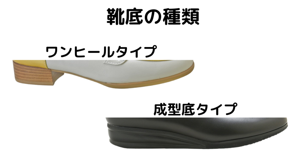アウトソール